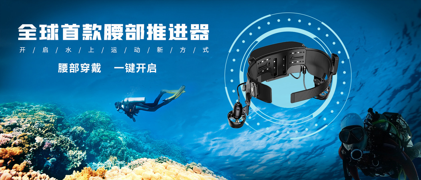 来自中国的优质水下推进器正在热销中